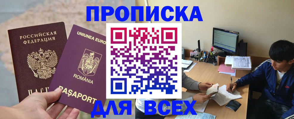 прописка для работы в Спасске-Дальнем