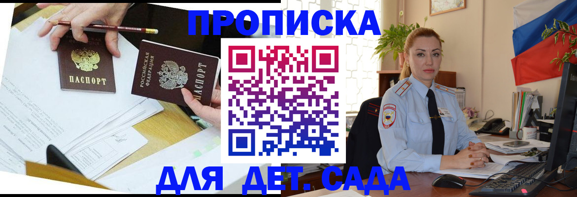 прописка 2025 в Спасске-Дальнем