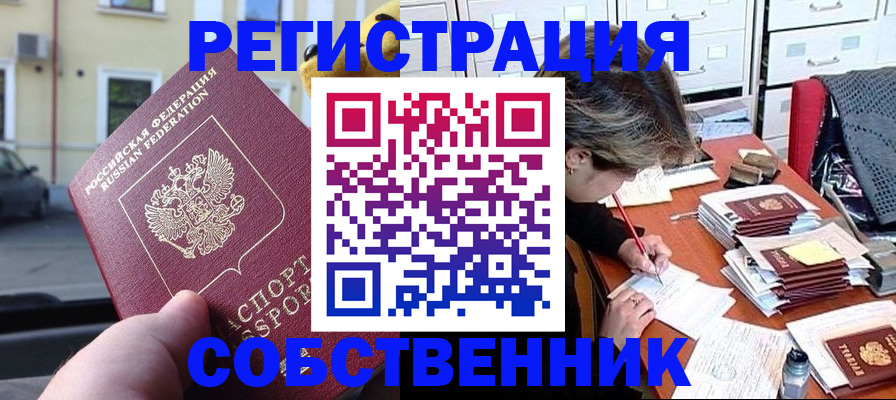 временная регистрация для школы в Спасске-Дальнем